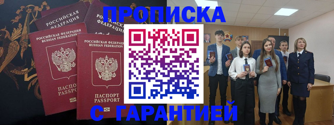 временная регистрация 2025 в Аксае