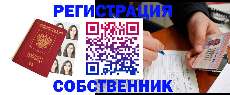 временная регистрация для всех в Аксае