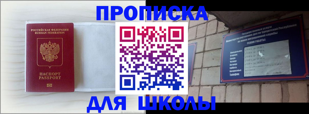 временная регистрация для школы в Аксае