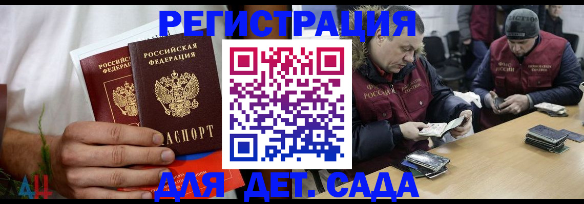 прописка регистрация в Аксае